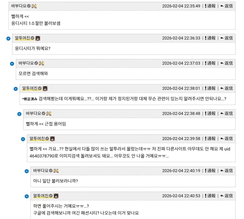 뻘하게 쓰면 차단당하는 아카라이브_2.webp