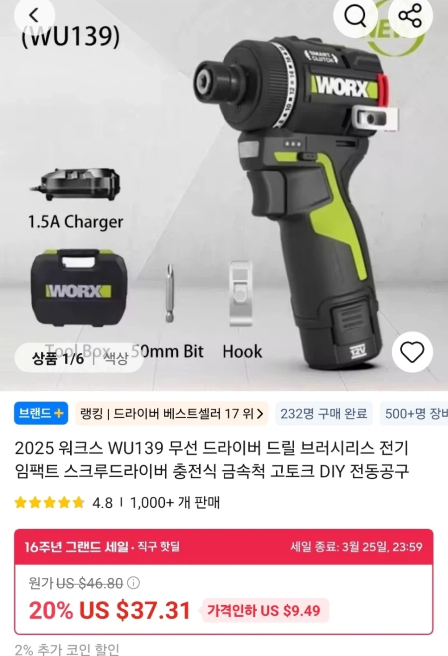 [알리] WORX WU139 무선 전동 드릴 등 공구 3종 ($40.08~)/무료_1.webp