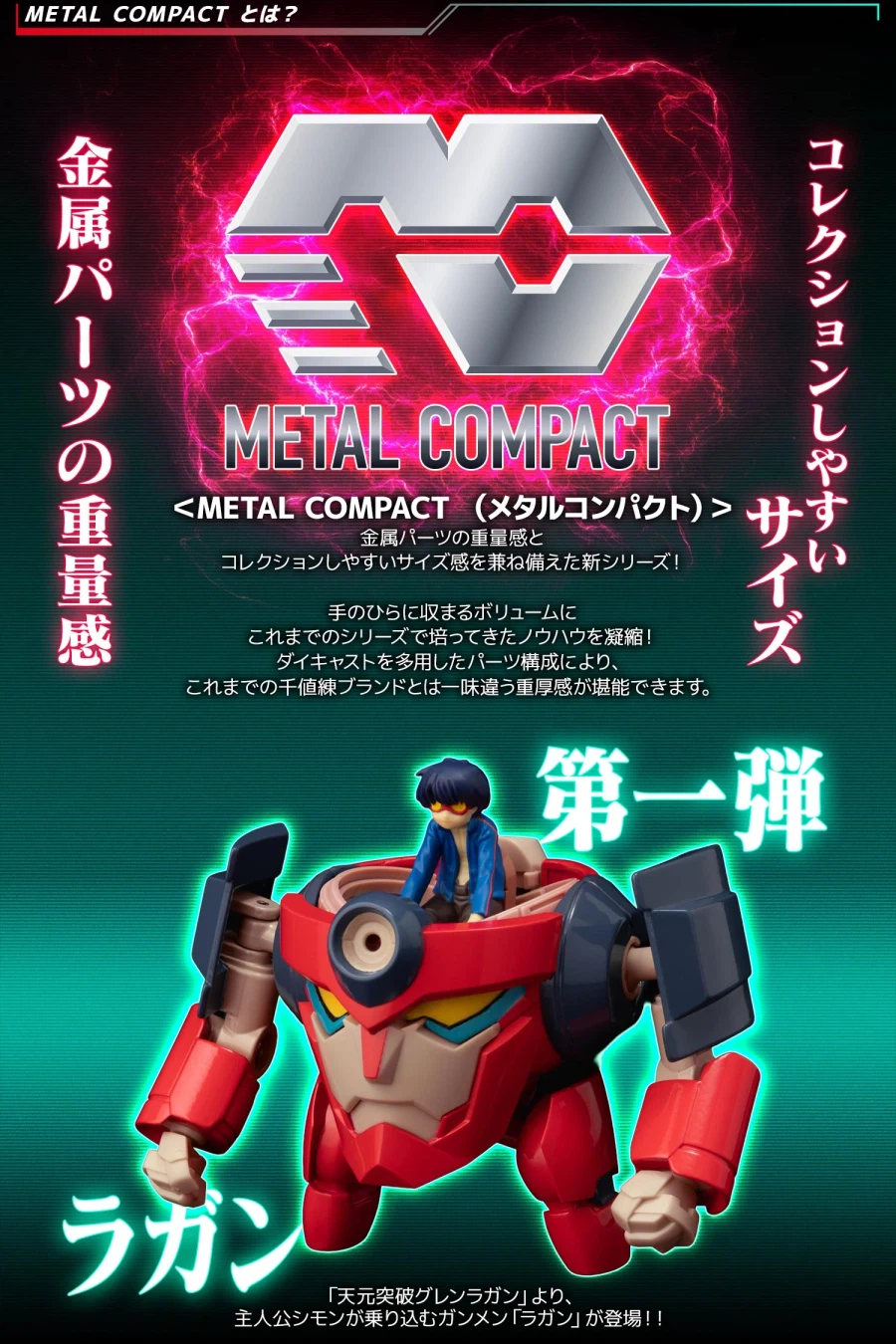 [센티넬] 메탈 컴팩트 라간 해설 + PV_20.webp