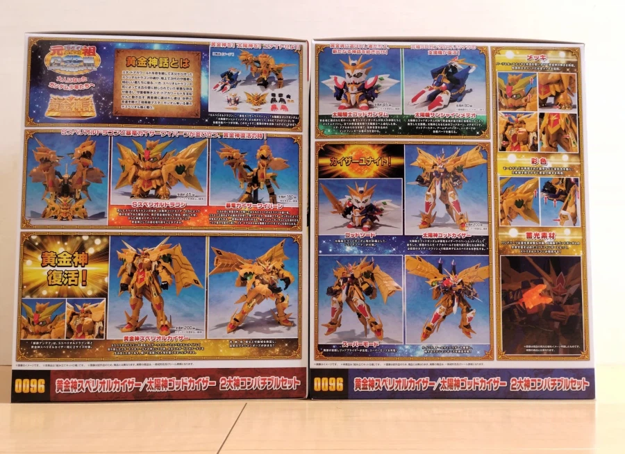 [반다이] 원조SD건담월드 황금신 스페리올 카이저/태양신 갓 카이저 박스 이미지_3.webp