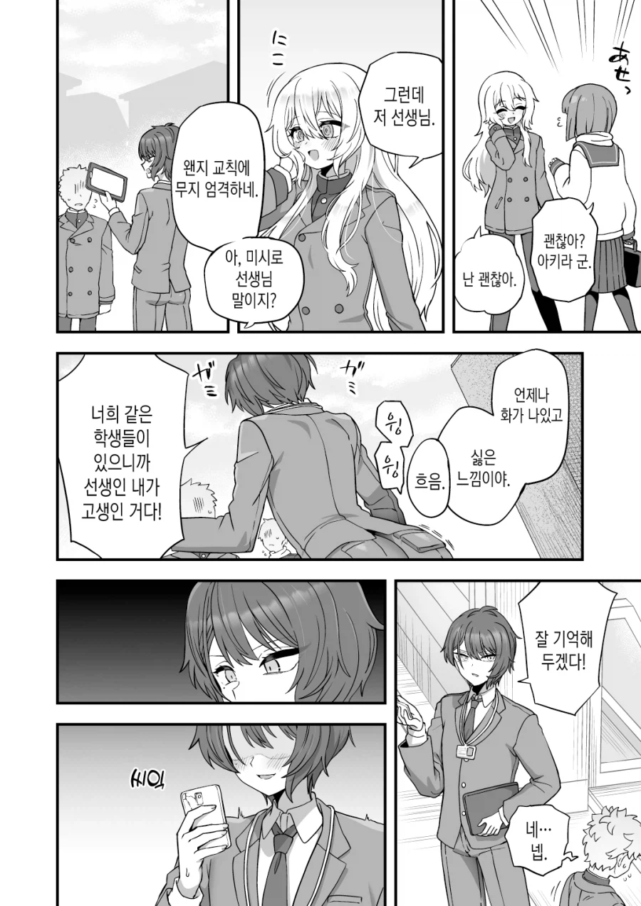 호모) 셀카찍을 때 조심해야 하는 이유.manhwa_3.webp