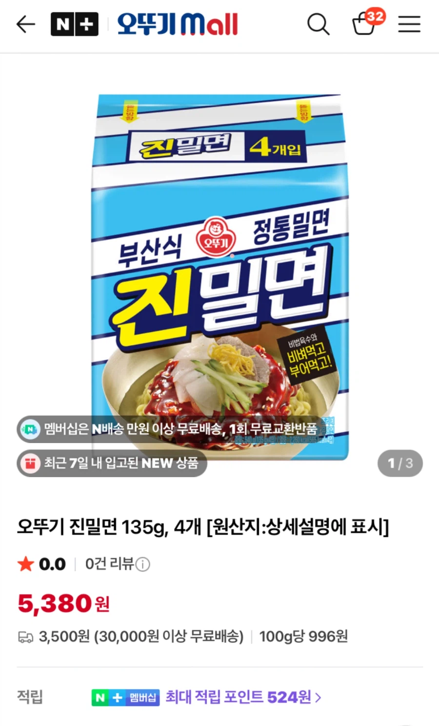 [네이버] (신상품) 오뚜기 진밀면 4개입 2봉 10760원(무배)_1.webp