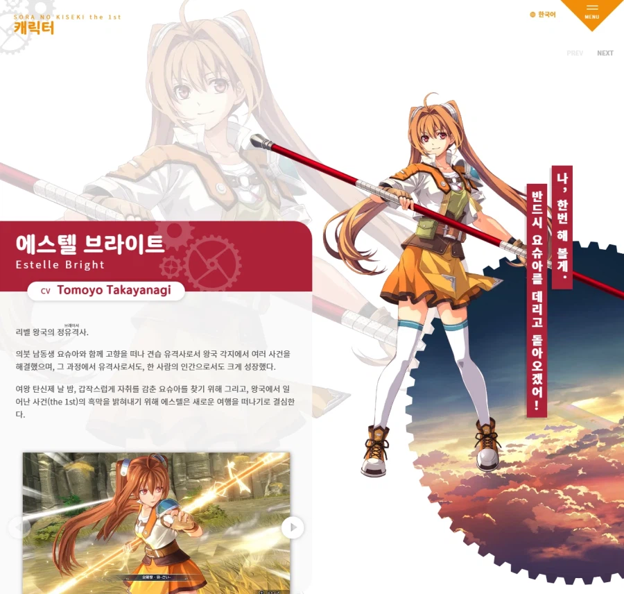 하늘의 궤적 the 2nd 한국어판 티저 사이트 공식 오픈_3.webp