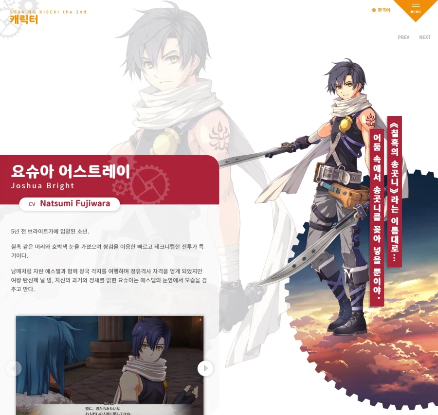 하늘의 궤적 the 2nd 한국어판 티저 사이트 공식 오픈_4.webp