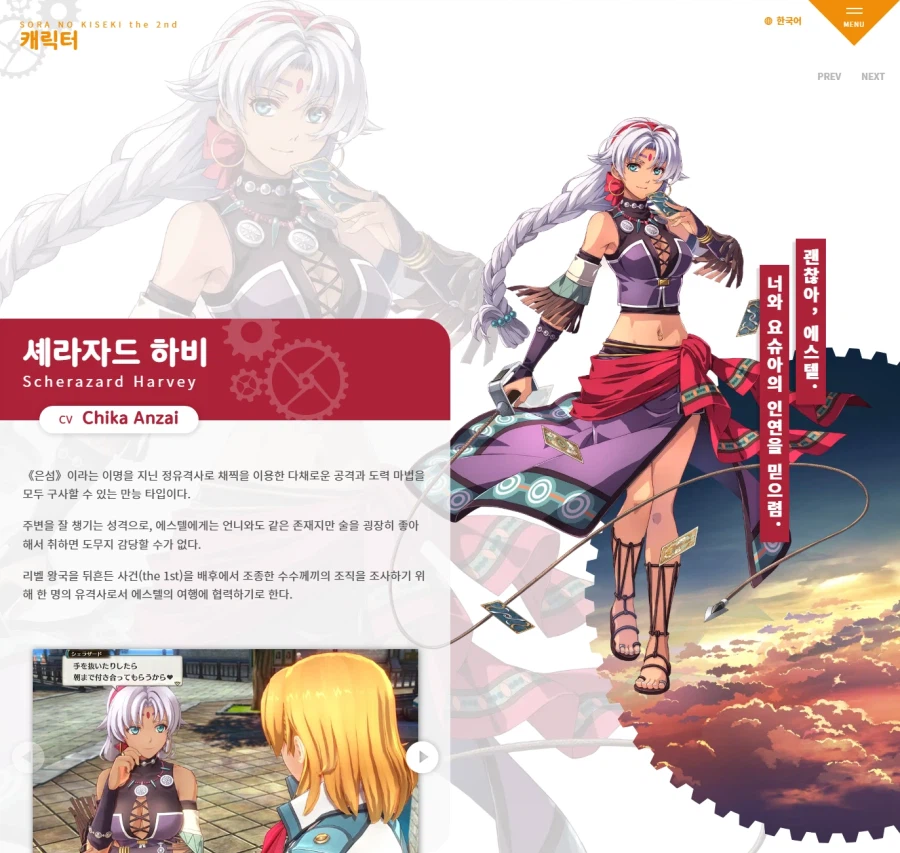 하늘의 궤적 the 2nd 한국어판 티저 사이트 공식 오픈_5.webp