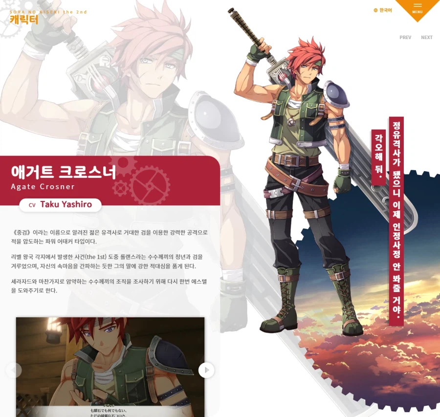 하늘의 궤적 the 2nd 한국어판 티저 사이트 공식 오픈_8.webp