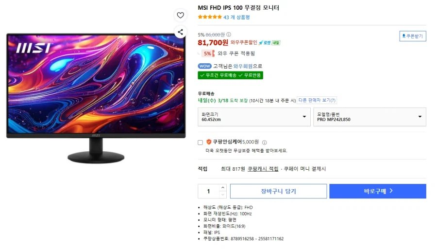 [쿠팡]MSI IPS 100Hz 24인치 무결점 모니터 (81,700원/무료)_1.webp