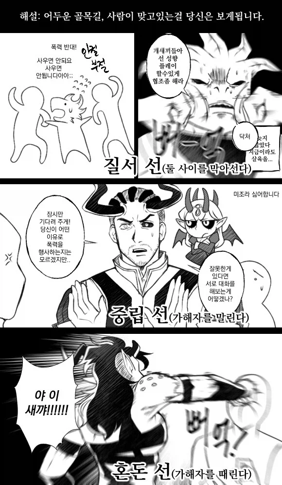 발더스3)성향별 싸움말리는manga_1.webp