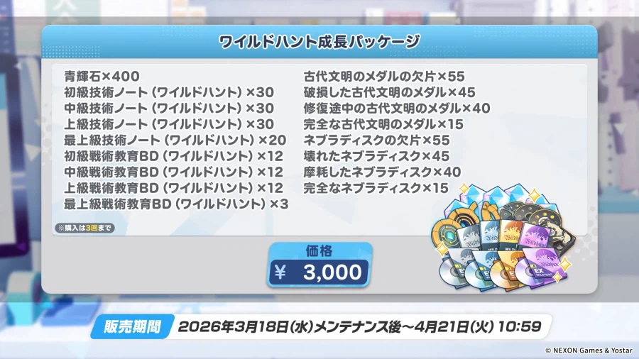 블루 아카이브(日) 업데이트 예고_14.webp