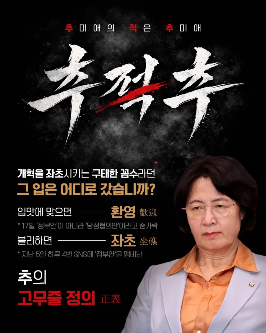 태세전환 속도가 역대급인 오늘자 추미애 근황_7.webp