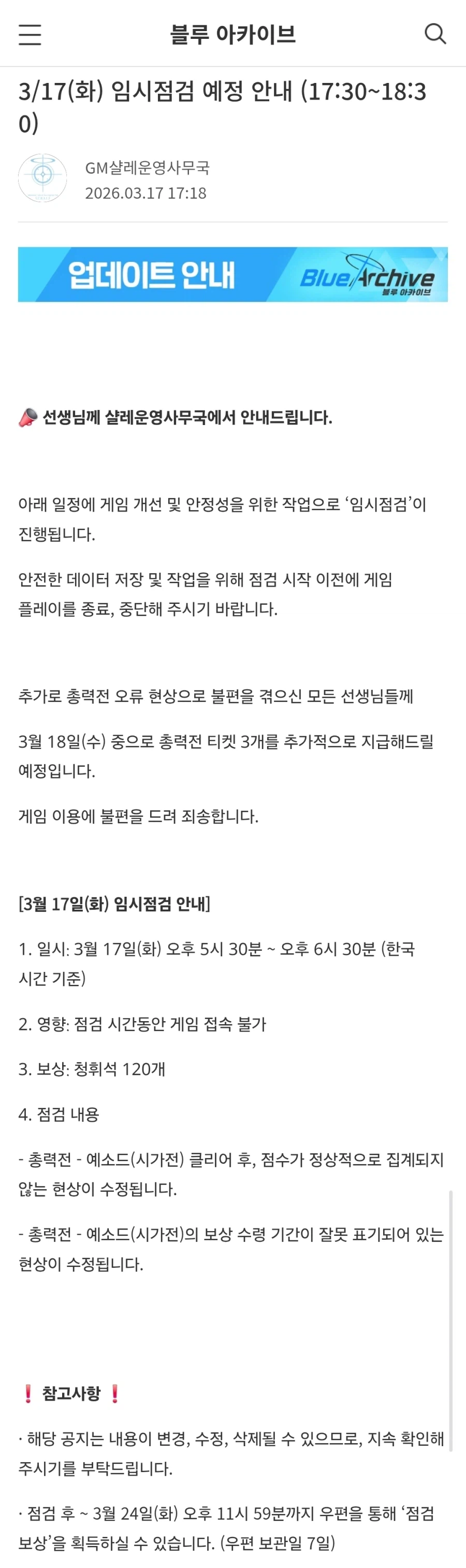 긴급점검 들갔네요._2.webp