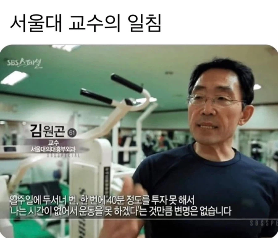 서울대 흉부외과 교수님이 말하는 운동_1.webp