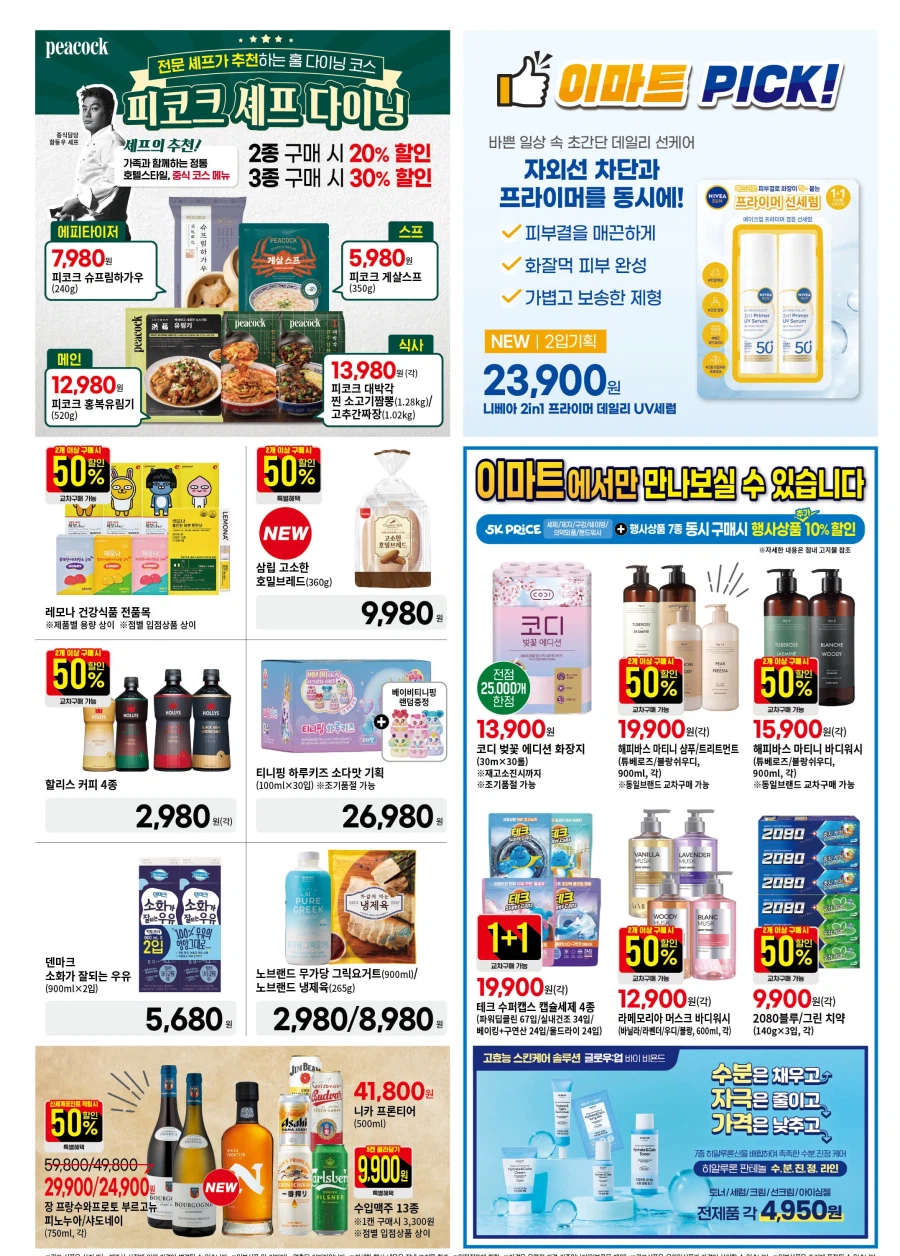 [대형마트] 홈플러스&롯데마트&이마트 이번주 전단행사 (3/19~25)_12.webp