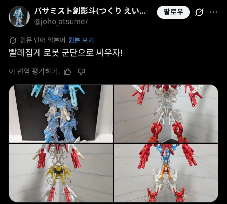 일본 트위터에서 시작된 빨래집게 모형쇼.twit_2.webp