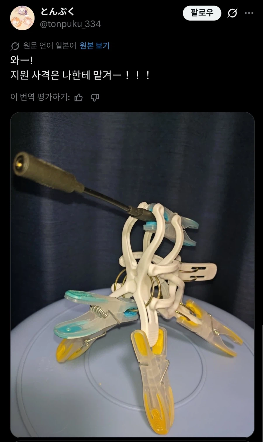 일본 트위터에서 시작된 빨래집게 모형쇼.twit_3.webp