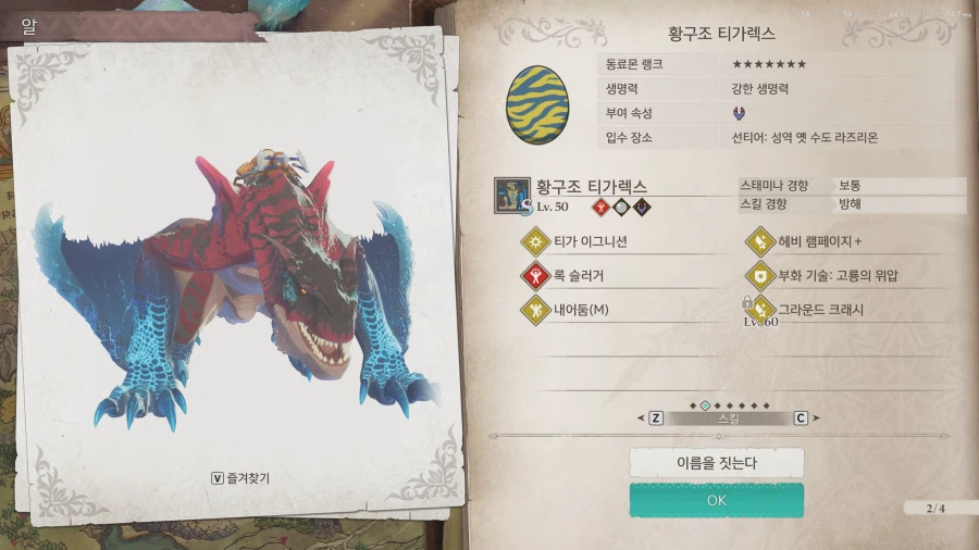 몬스터헌터스토리즈3) 제작진의 가루크 편애_1.webp