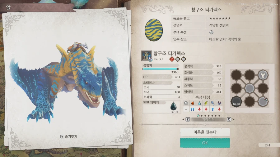 몬스터헌터스토리즈3) 제작진의 가루크 편애_2.webp