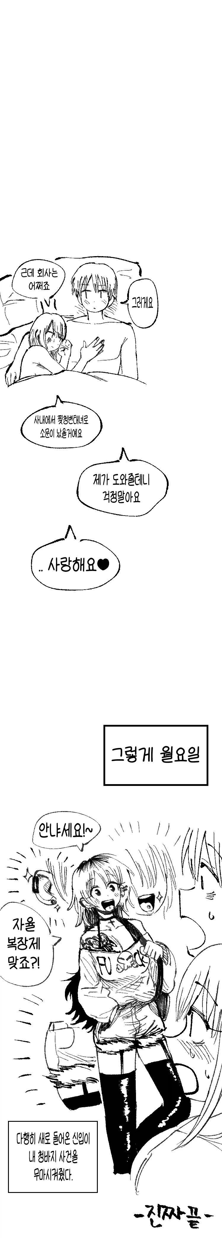 회사에서 변태 찢청녀가 된 만화.manhwa_6.webp