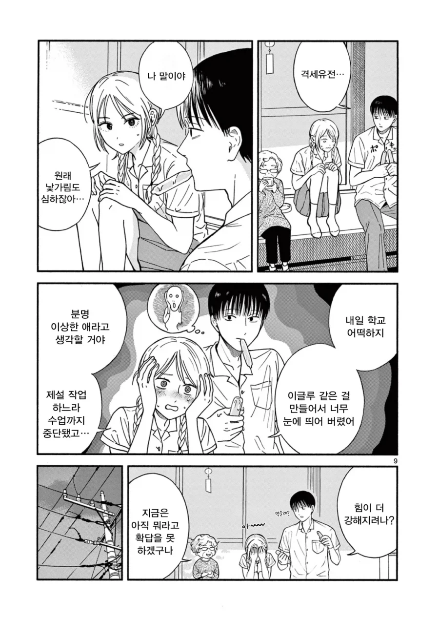 설녀 소꿉친구.manga_9.webp