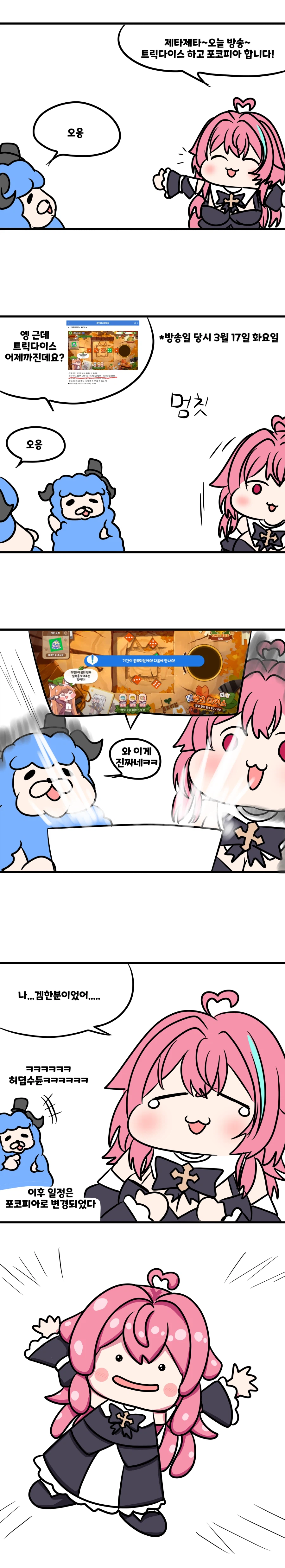 4컷만화 - 트릭다이스편_1.webp