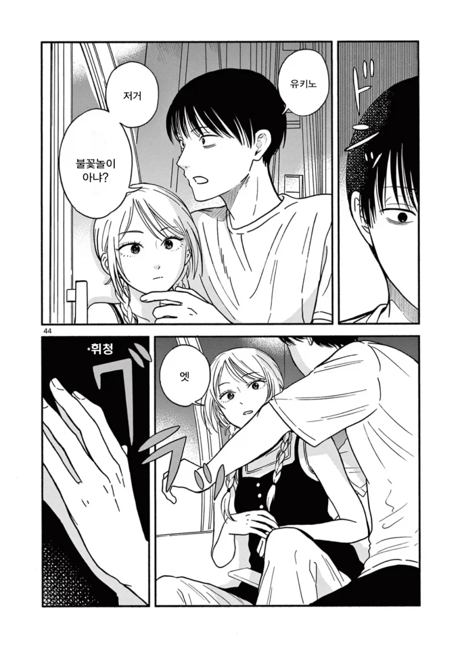 설녀 소꿉친구.manga_44.webp