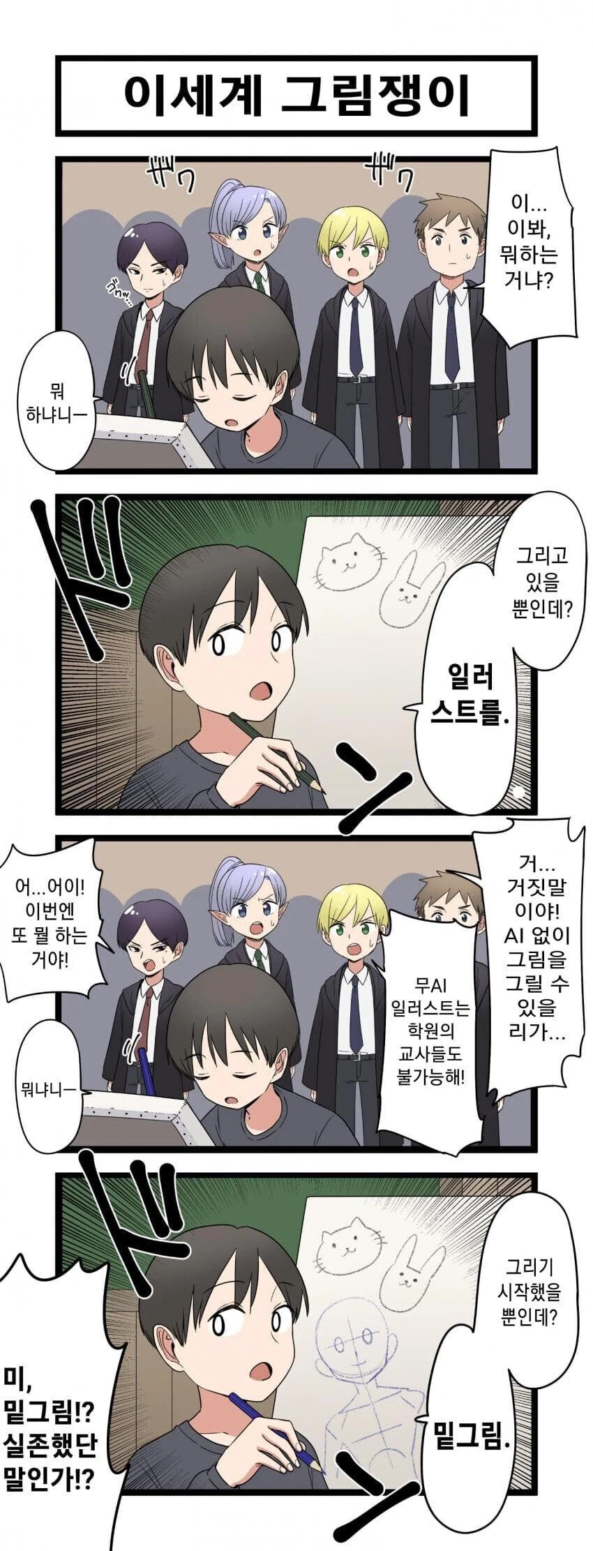 그림쟁이가 이세계로 소환된.manhwa_1.webp