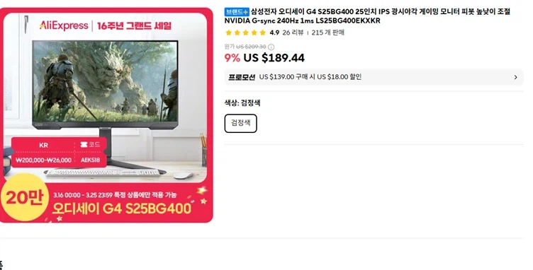 [알리]삼성오디세이 G4 25인치IPS 모니터(199,720원)/무료_1.webp