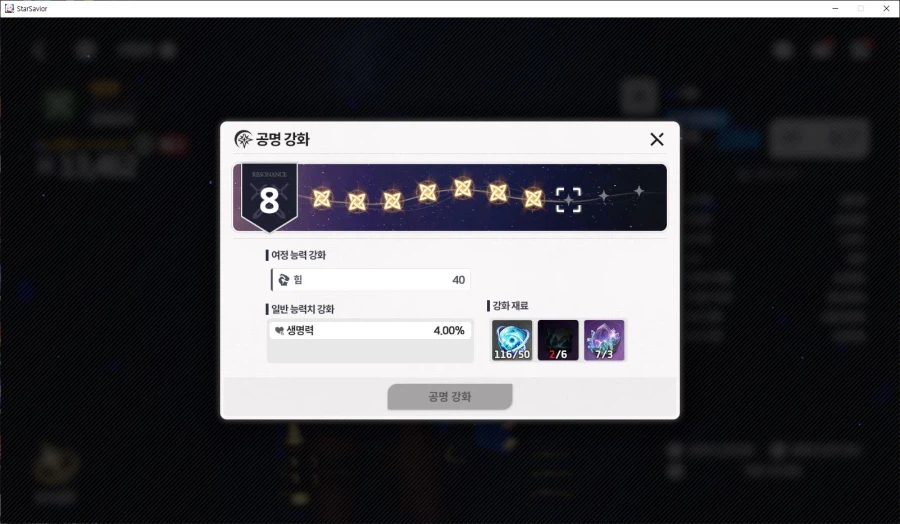 스타세이비어)성장 재화라도 좀 팍팍 주라_1.webp