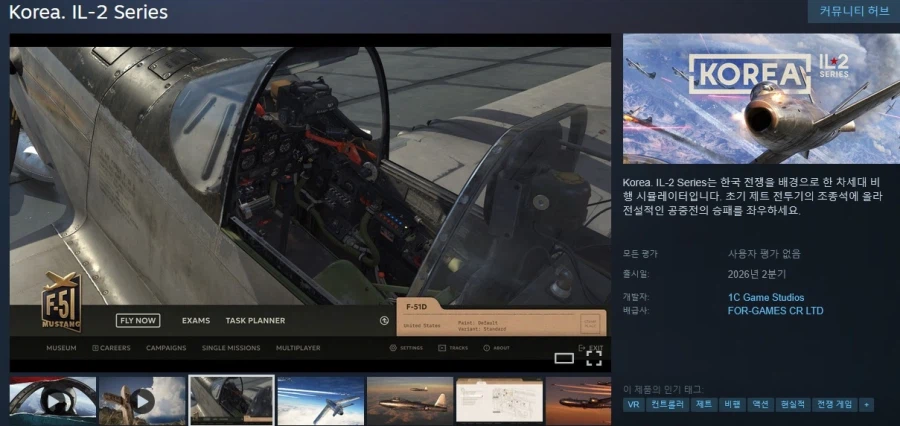 코리아. IL-2 시리즈 - 개발 블로그 #64_13.webp