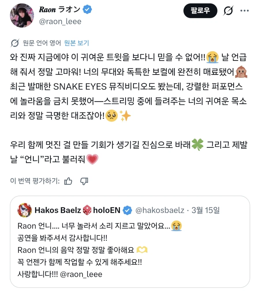 [버튜버] 라온 누나가 벨즈 트윗 답장 해줬네 ㅋㅋㅋ_1.webp
