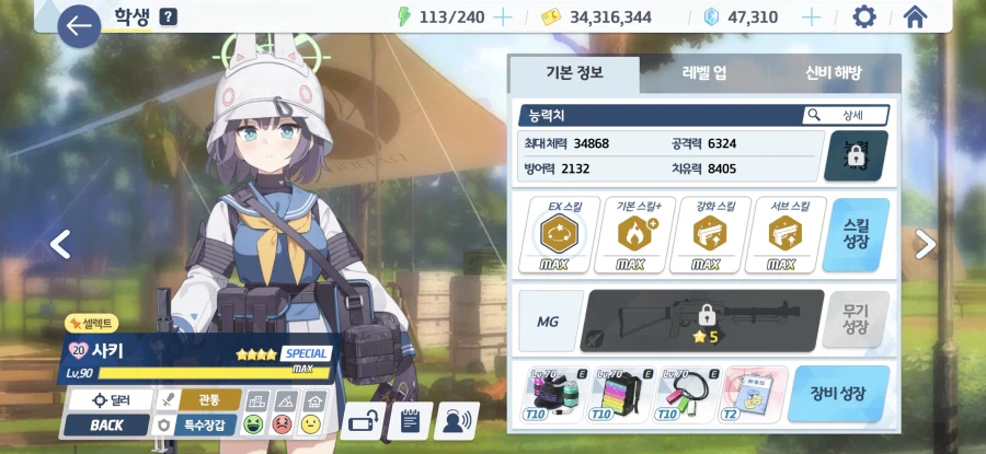 블루아카)누굴 조력자에 올리면 좋을까?_4.webp