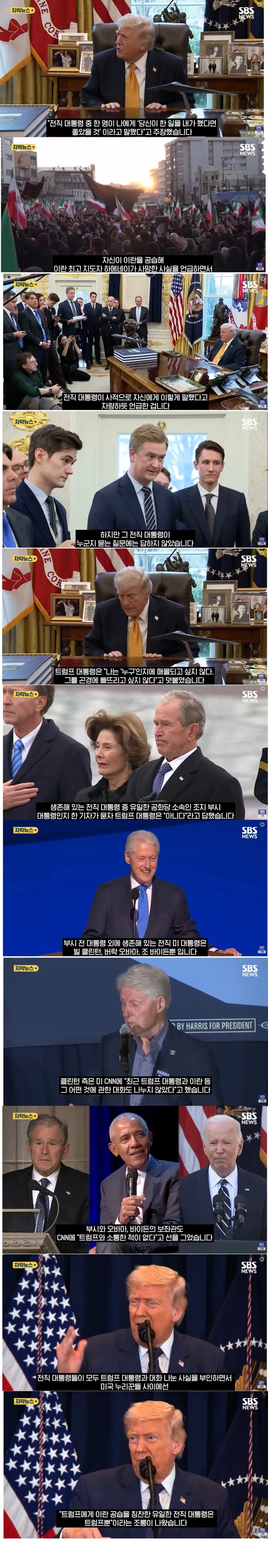 트럼프 "전직 대통령인 트럼프로부터 이란공습 칭찬받았다" 자랑_1.webp