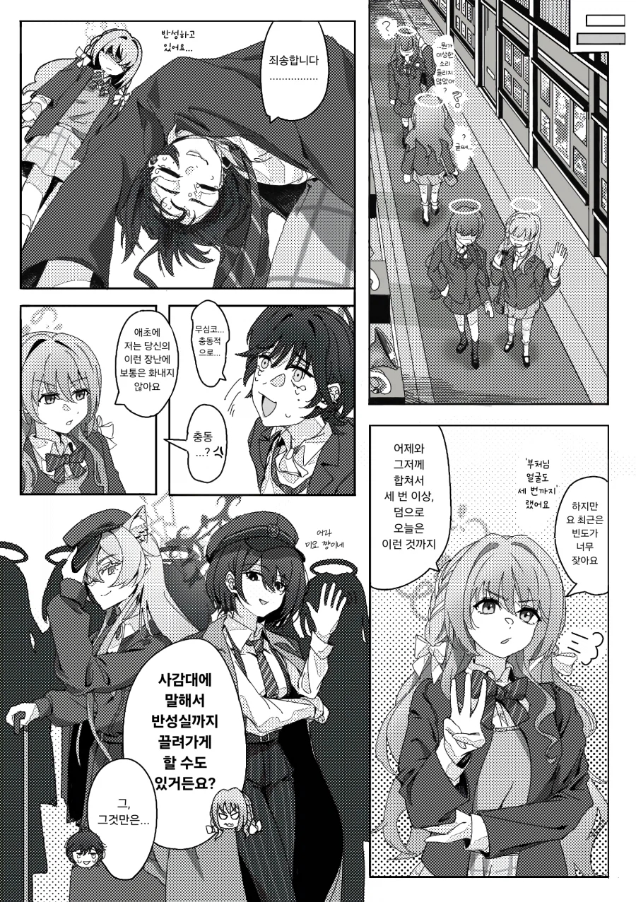 [블루아카]후유가 잠든 미요의 사진을 몰래 찍는 만화_6.webp