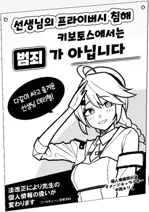 블루아카) 의외로 범죄가 아닌것_1.webp