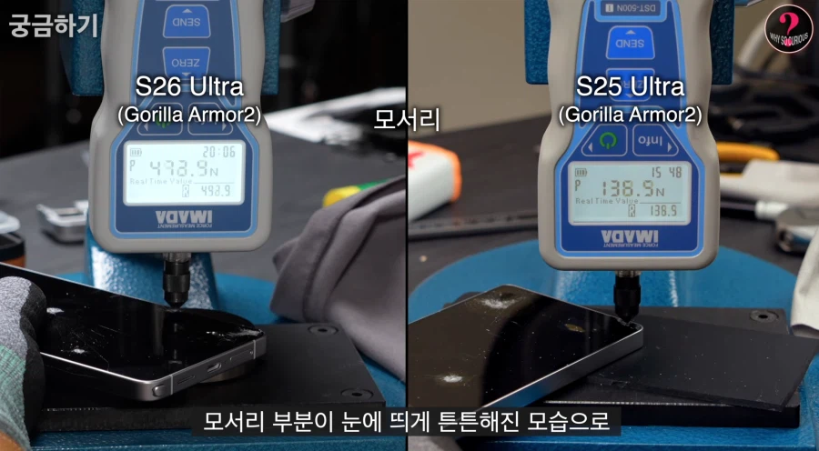 갤럭시 S26 울트라의 S25U 대비 전면 유리 강도_3.webp