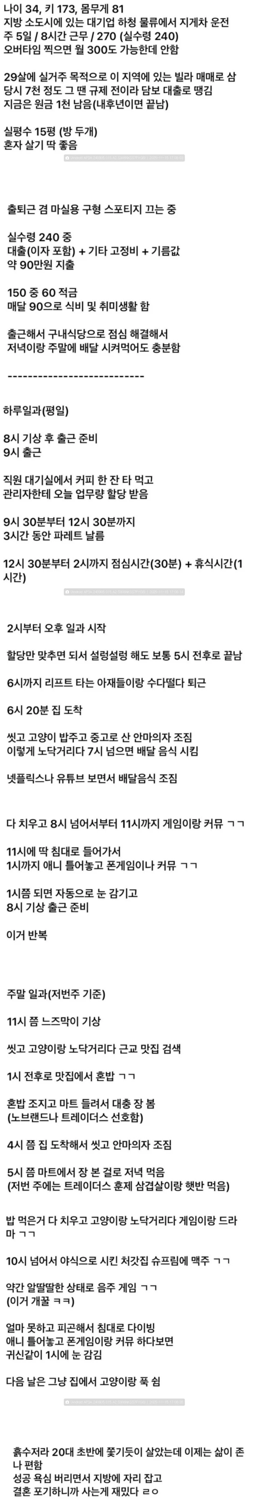 결혼 포기한 30대 남자의 일상_1.webp