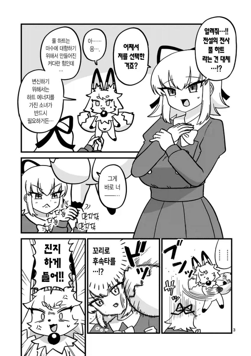 마법소녀 풀하트_3.webp