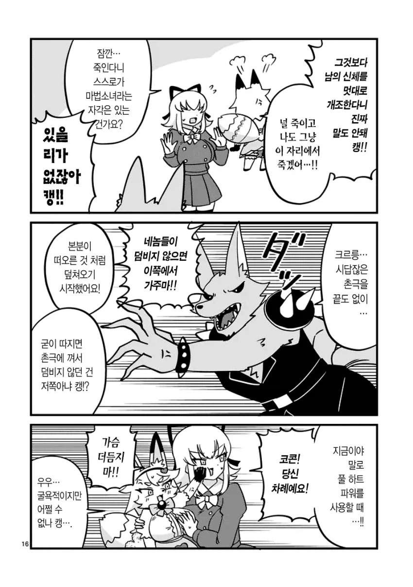 마법소녀 풀하트_16.webp