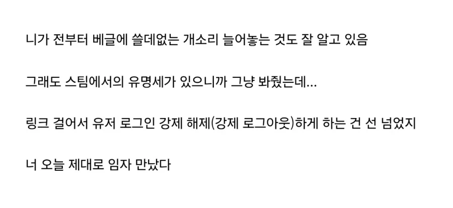 스팀 유명인도 하면 안 되는 일_1.webp