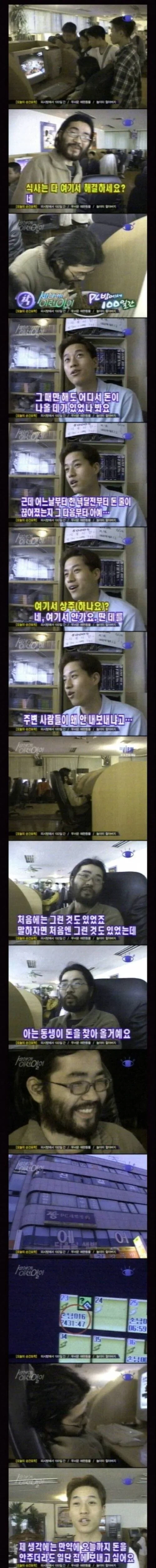 PC방에서 100일동안_1.webp
