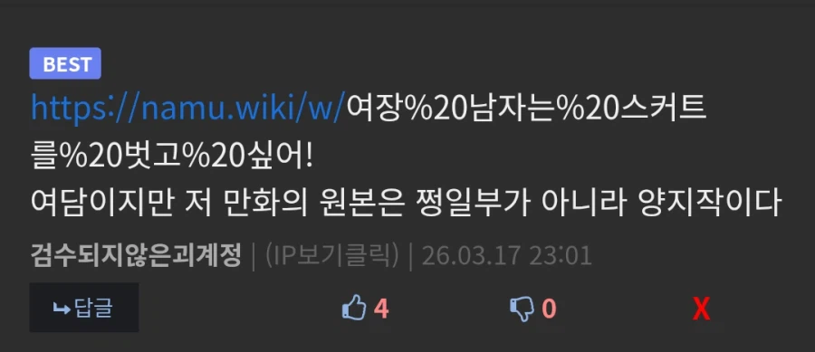 아니 같은 링크 같은 댓글인데 걸리고 안 걸리는 기준이 뭐여_1.webp