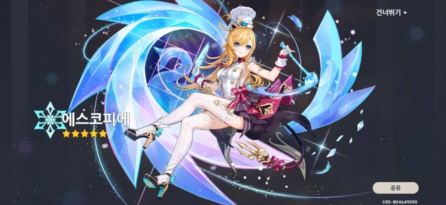 원신)드디어 뽑았다 에스코피에_1.webp