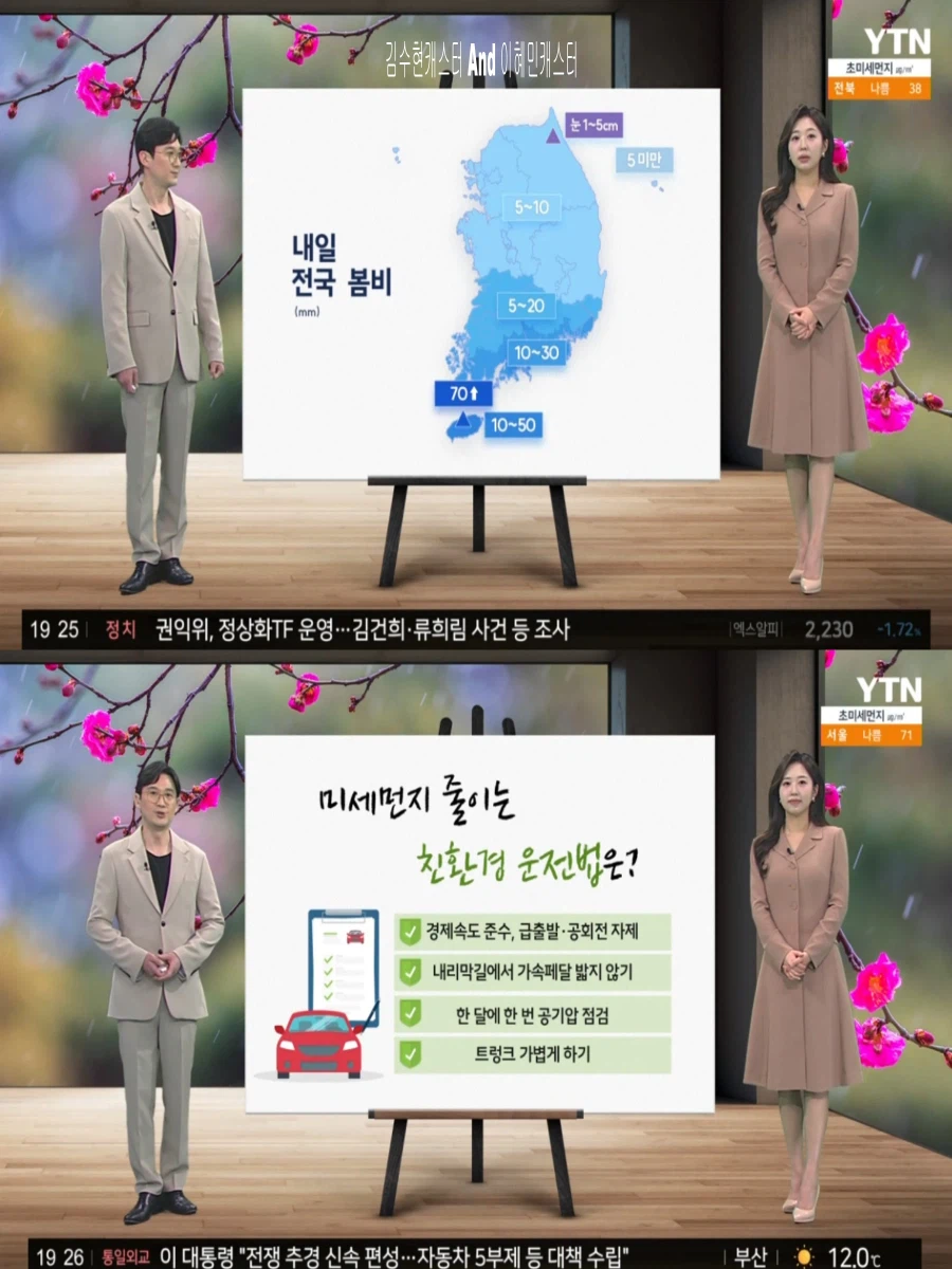 내일, 전국 봄비(중부 공기질 나쁨, 초미세먼지 나쁨)_8.webp