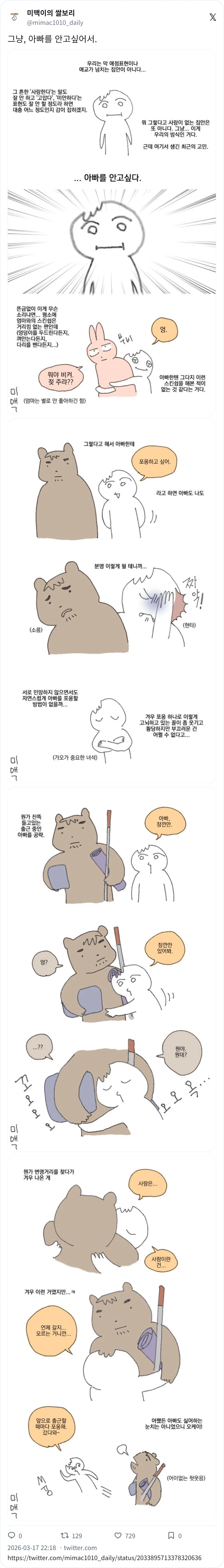 그냥, 아빠를 안고싶어서_1.webp