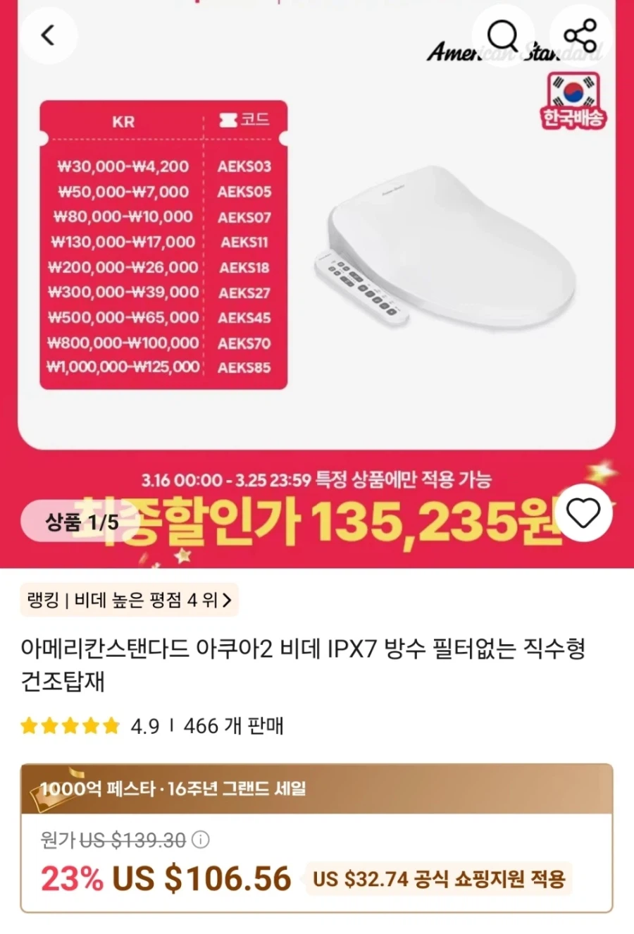 [알리] 아메리칸 스탠다드 아쿠아2 비데 등 3종 (127,554원~) / 무료_1.webp