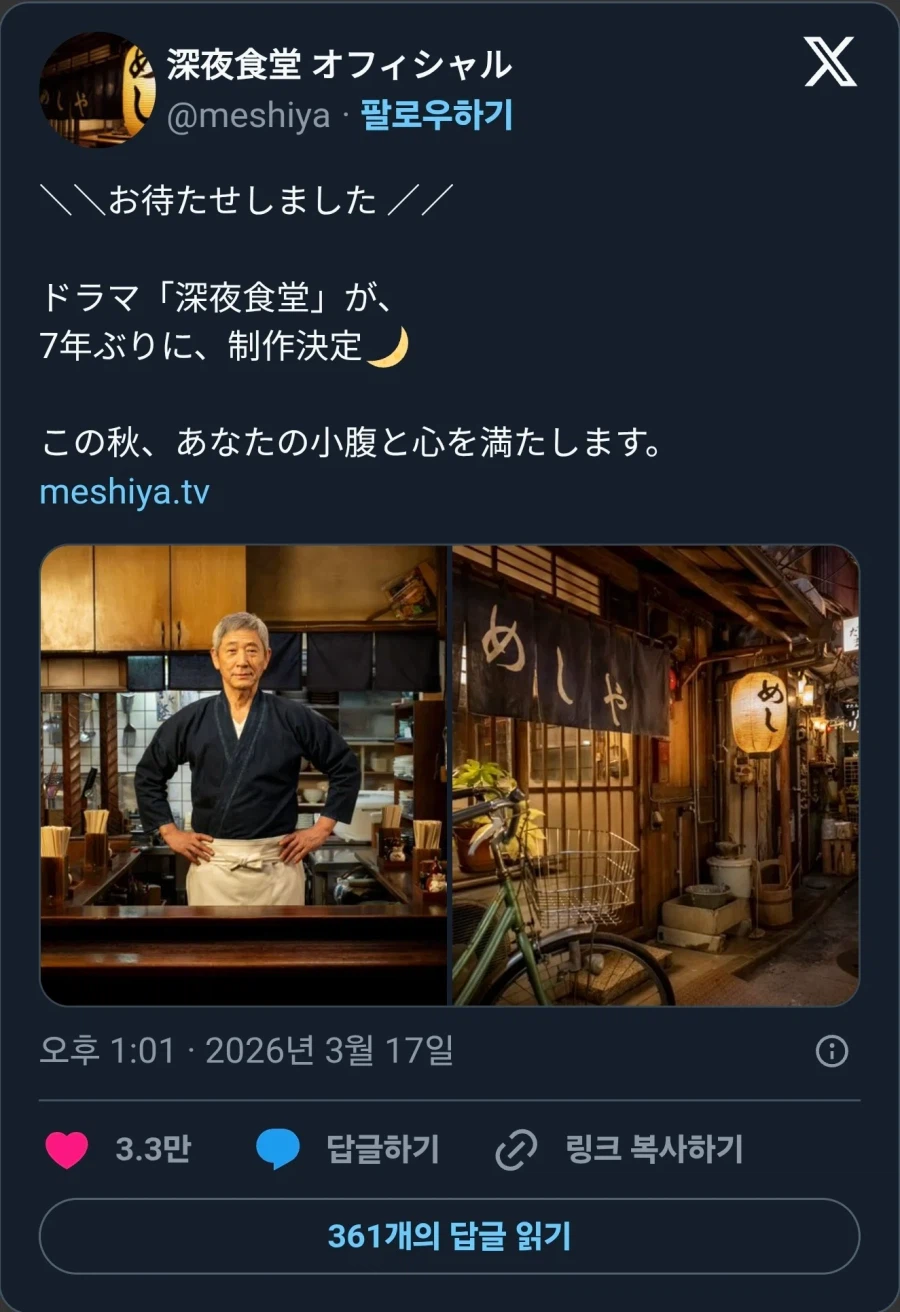 ‘심야식당’ 7년 만에 제작 확정_1.webp