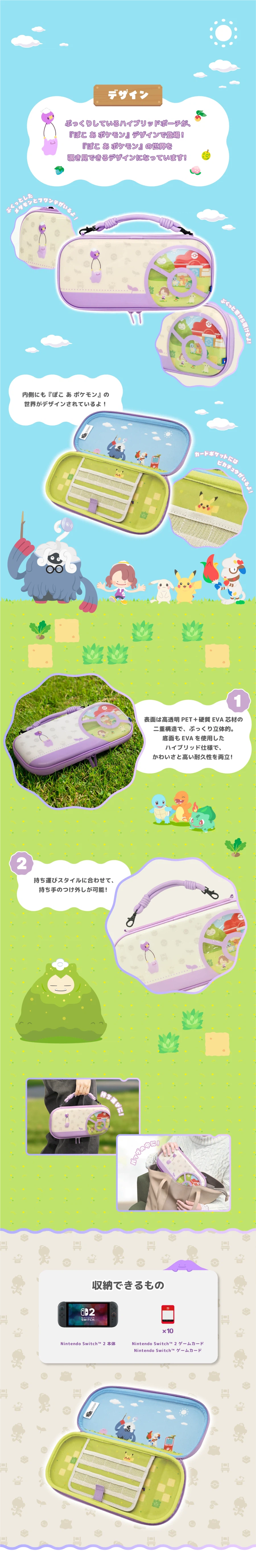 NS2 포켓몬 포코피아 파우치, 카트리지 케이스 발매, 사진_5.webp