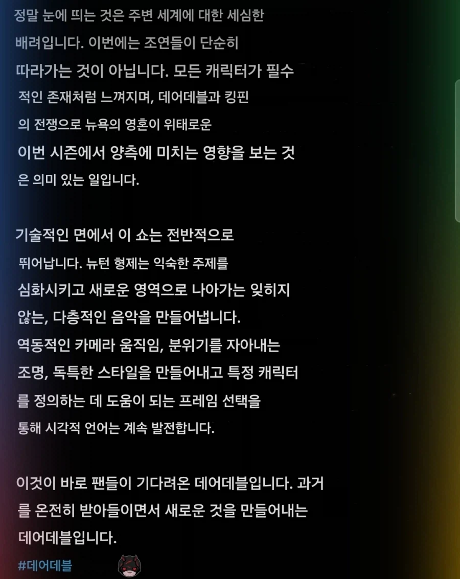 데어데블 본어게인 시즌2 sns 후기 공개_5.webp