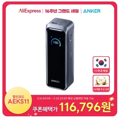 [알리] 앤커 프라임 파워뱅크 20100mAh 220W (103,763원/무료)_1.webp