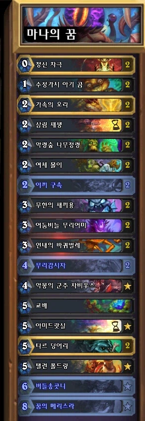 [하스스톤] 이번주 선술집 난투 (대격변 견본 덱!)_7.webp